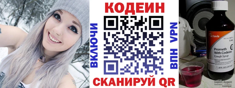 Codein напиток Lean (лин)  Купить  Елец 